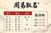 周易起名